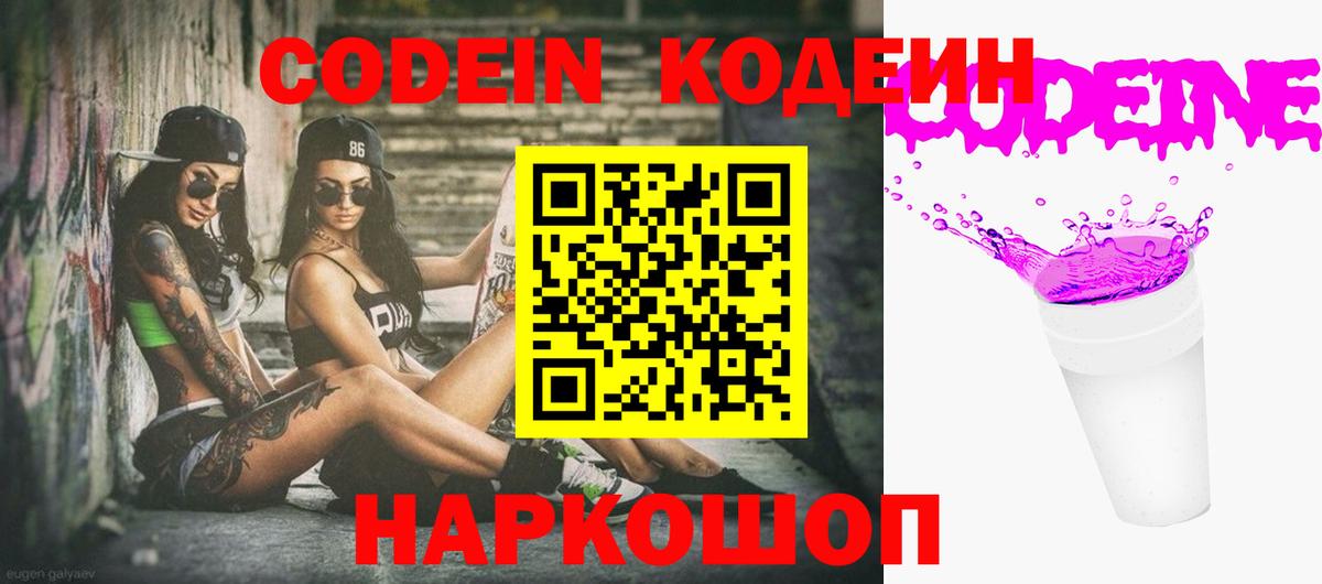 Codein Purple Drank Кандалакша