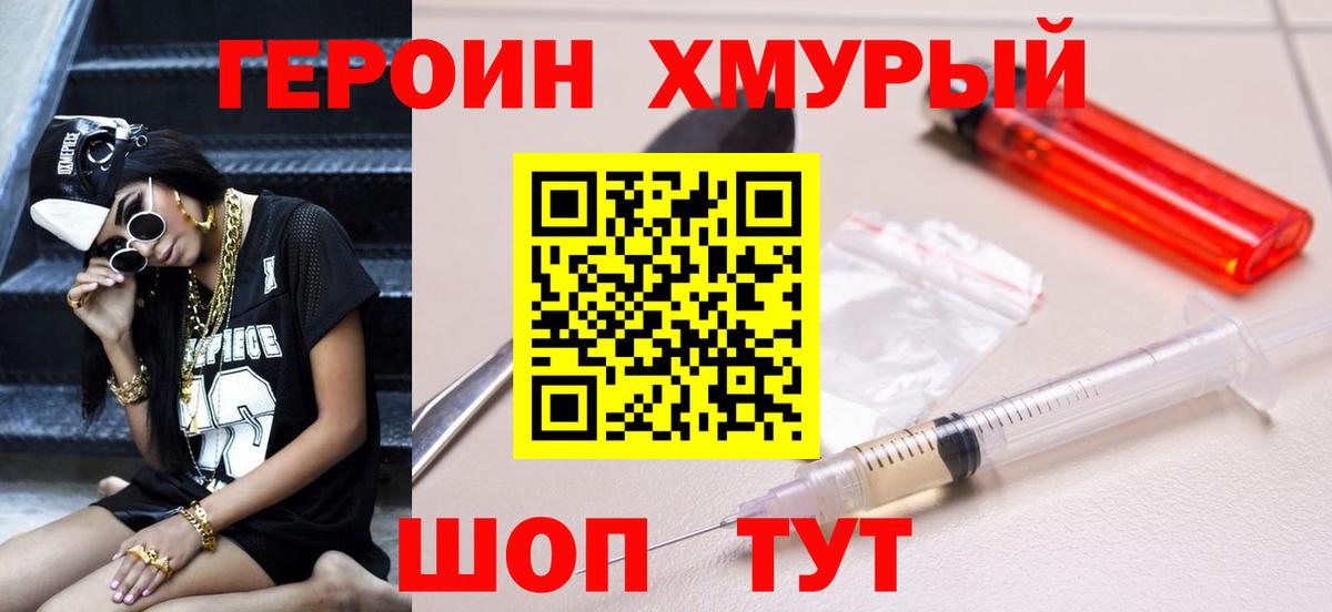 ГЕРОИН белый  Героин  Кандалакша  Вход с VPN 
