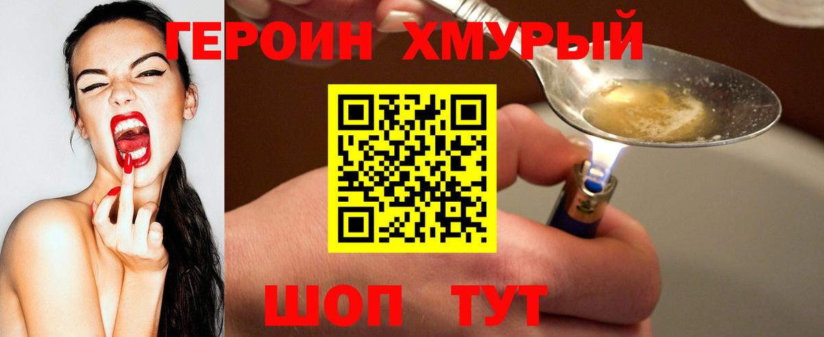 Героин Heroin Кандалакша