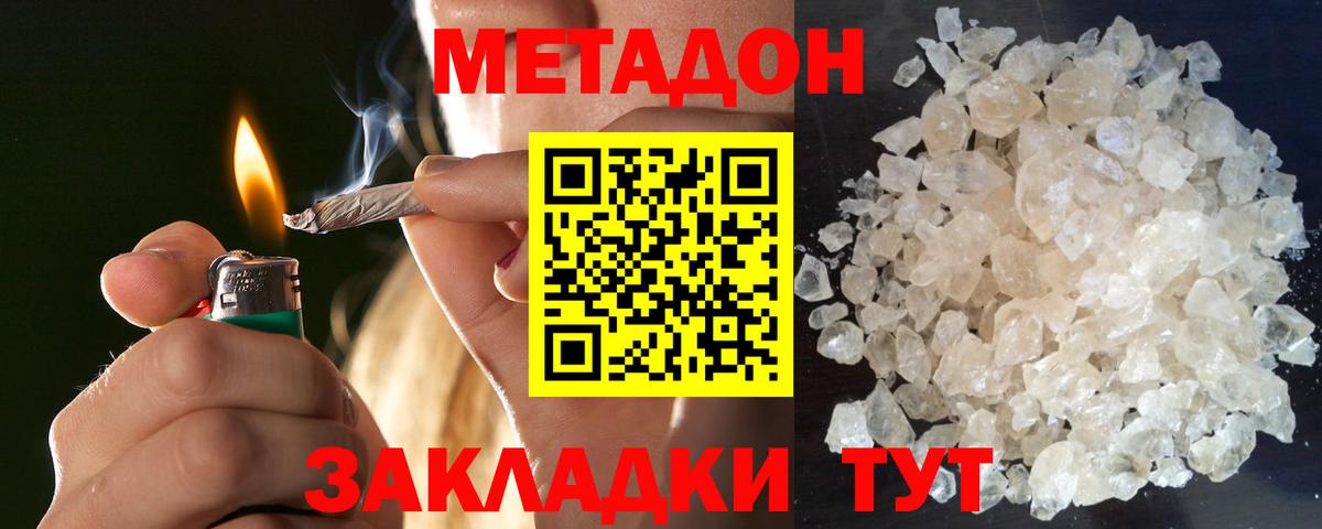 МЕТАДОН methadone Кандалакша